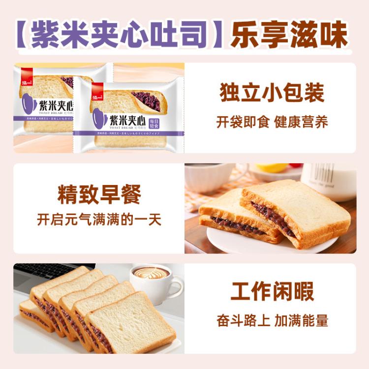 泓一 紫米夹心吐司500g学生营养早餐面包宿舍代餐糕点心休闲下午茶零食