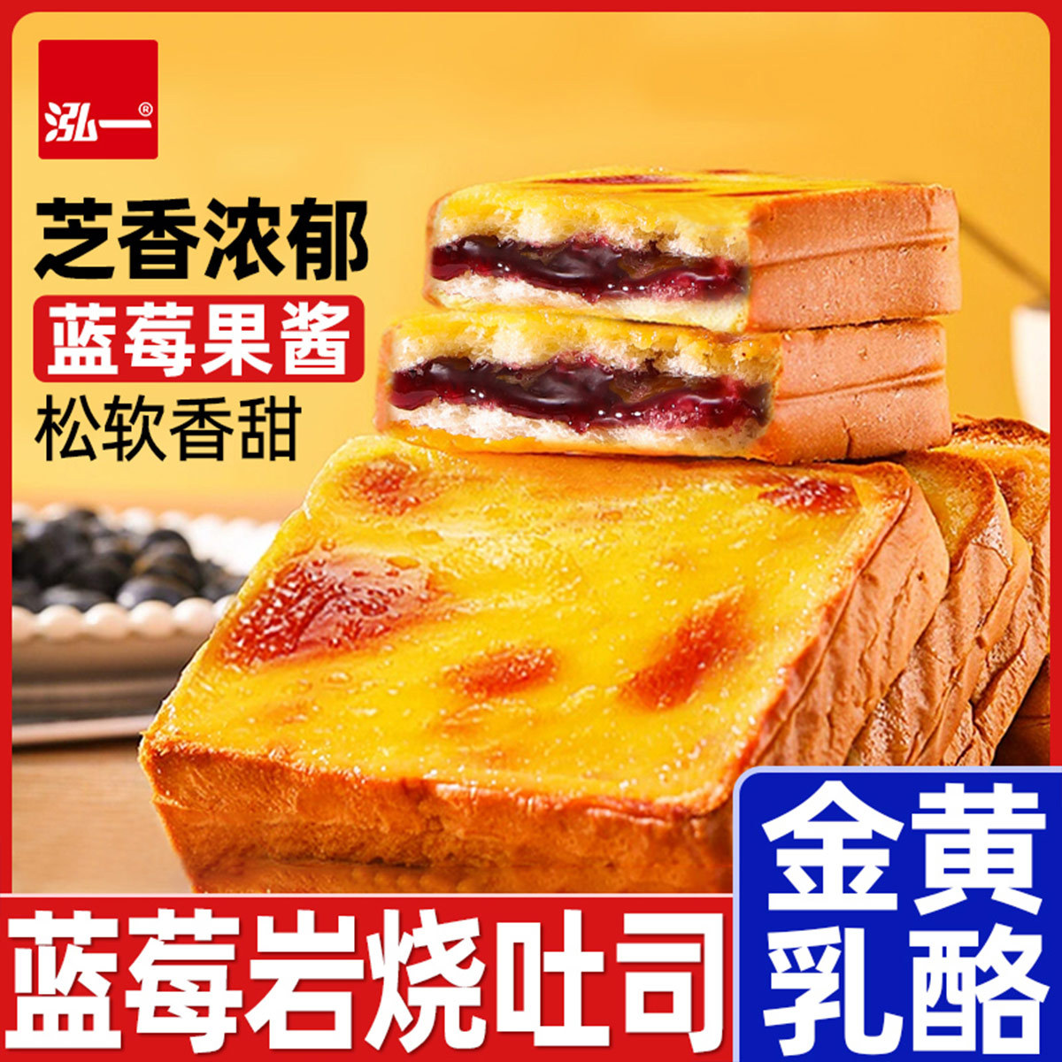 泓一 岩烧蓝莓乳酪夹心吐司300g学生营养早餐面包糕点心宿舍解馋小零食