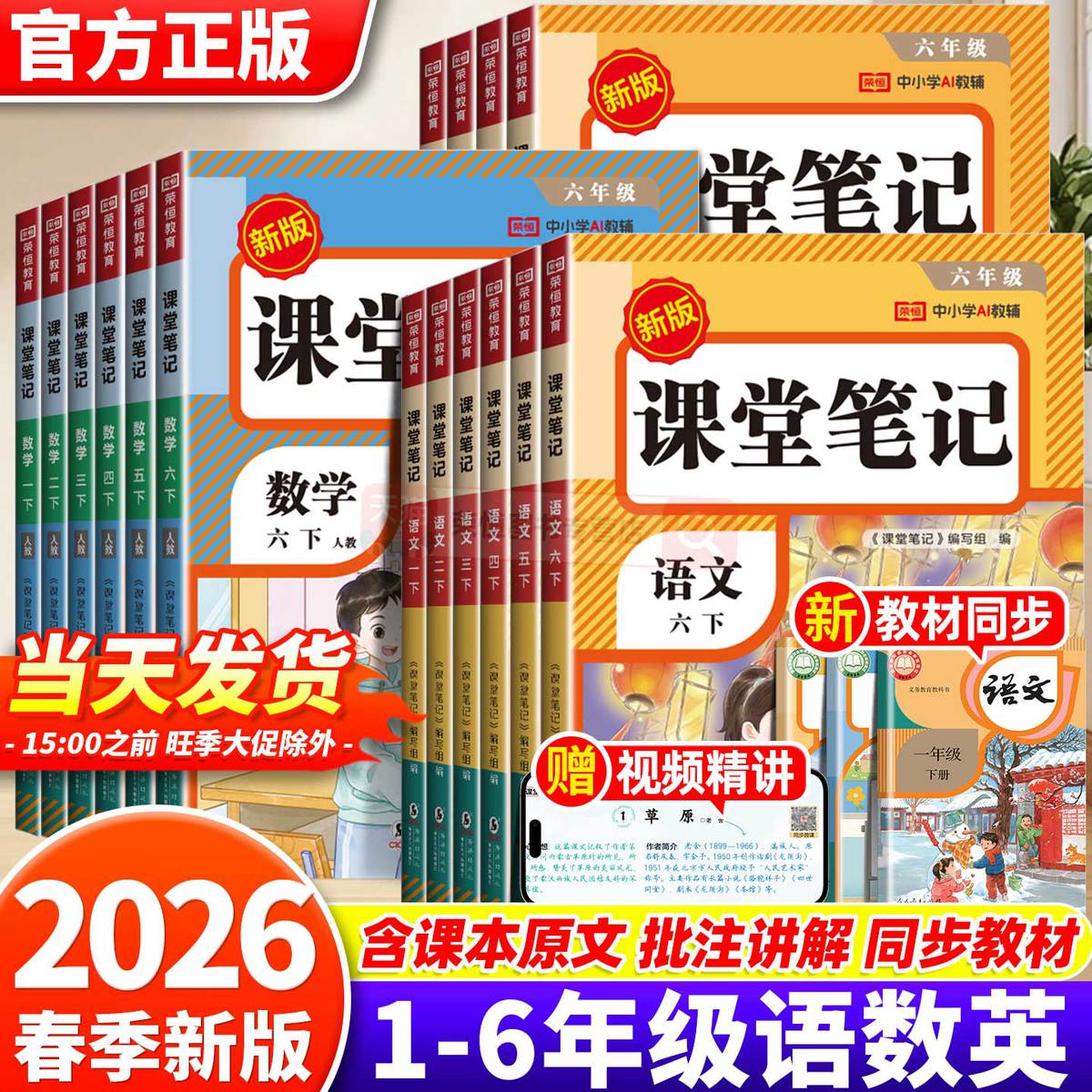 荣恒教育 2026新版课堂笔记一二三四五年级六年级下册语文数学英语人教版