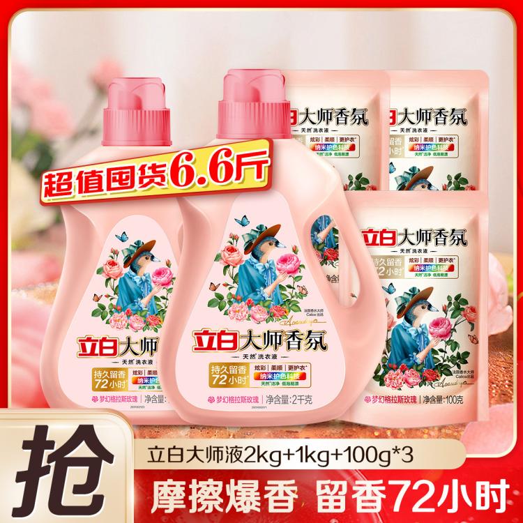 立白 【玫瑰香氛】大师香氛洗衣液玫瑰香持久留香柔顺护衣家用实惠装 图 2