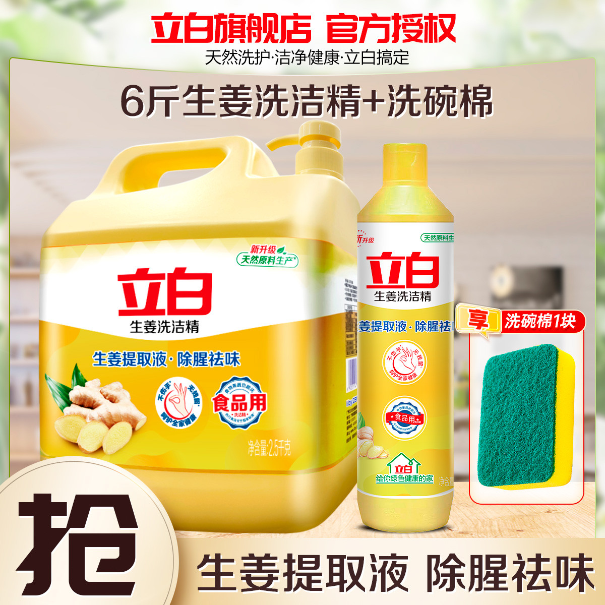 立白 【爆款推荐】立白生姜洗洁精 食品用 去腥除味 去油不伤手