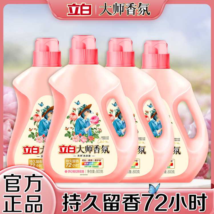 立白 洗衣液立白大师香氛香水洗衣液香味持久超香强力去污渍洁净柔顺