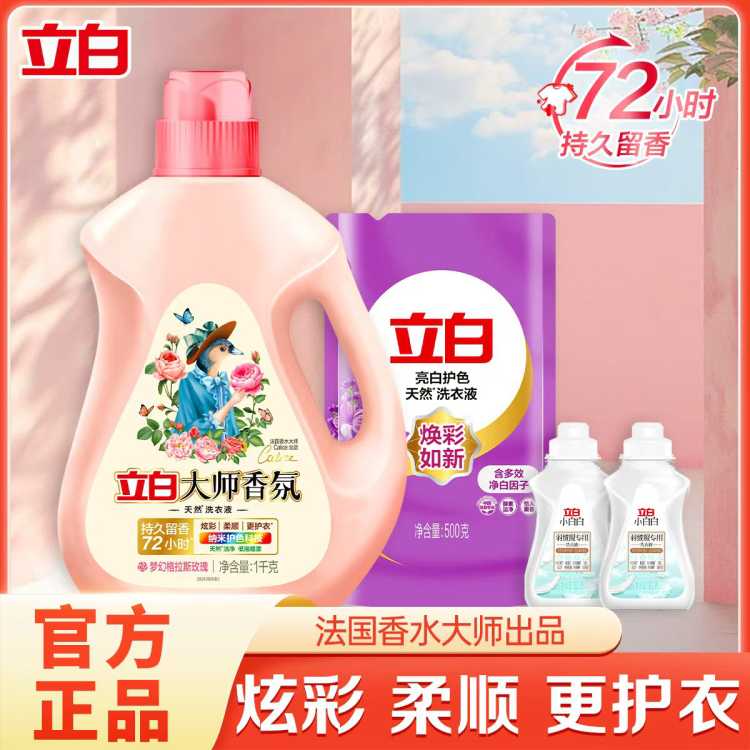 立白 【72小时留香】大师香氛洗衣液持久留香护色护衣持久留香家庭装