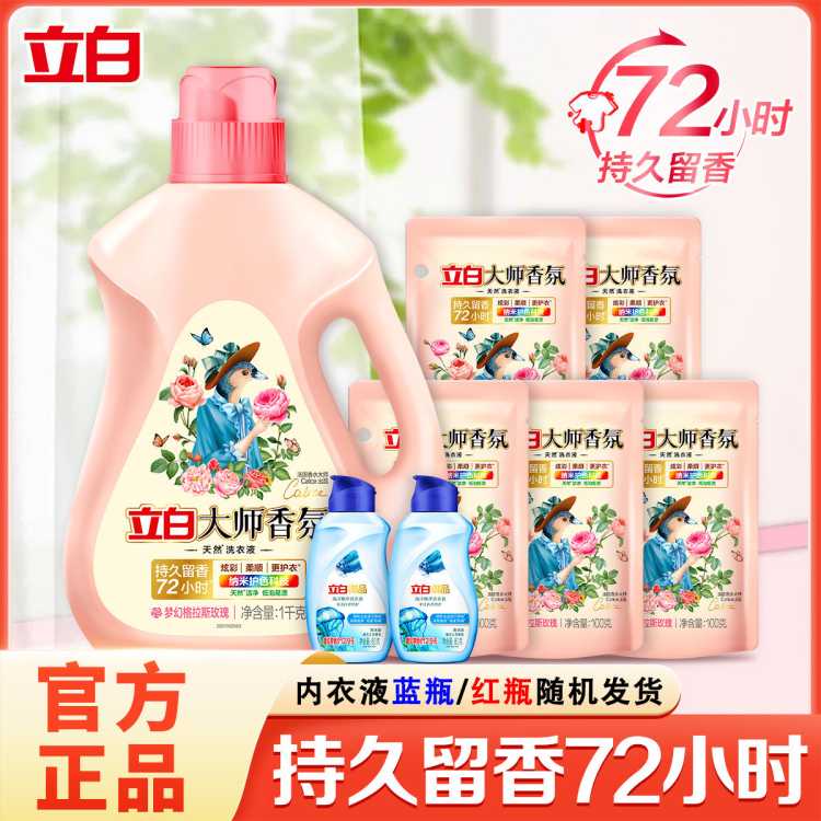 立白 【72小时留香】大师香氛洗衣液持久留香护色护衣持久留香家庭装