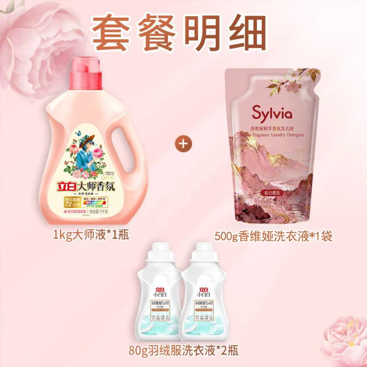 立白 【72小时留香】大师香氛洗衣液持久留香护色护衣持久留香家庭装