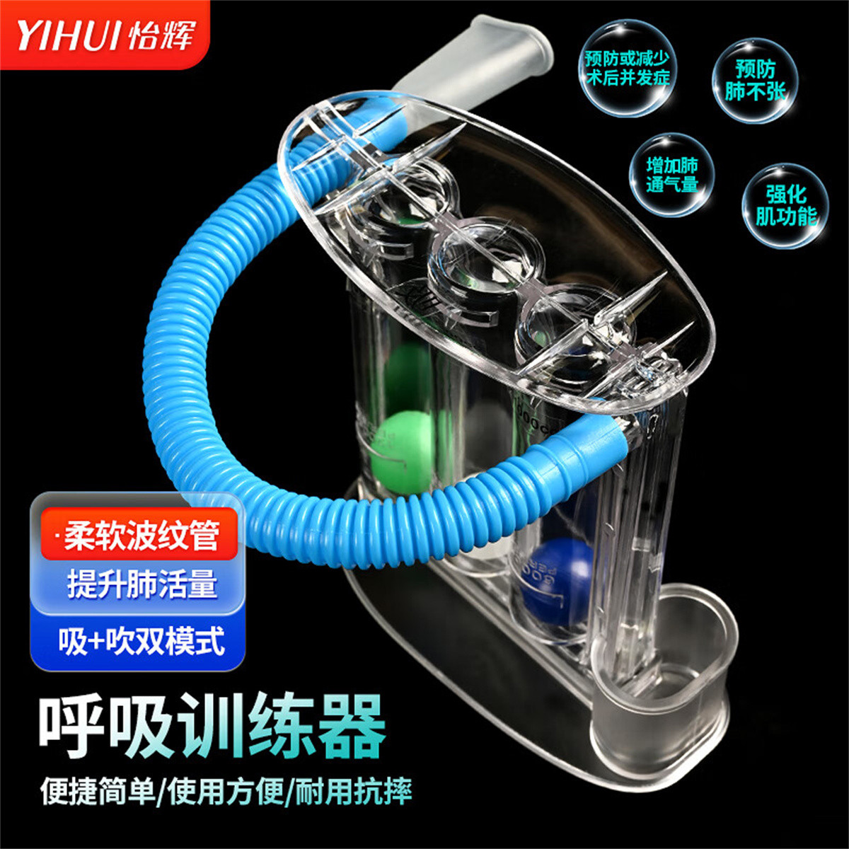 怡辉 呼吸训练器家医两用肺功能锻炼器体检肺活量测试可吹可吸三球