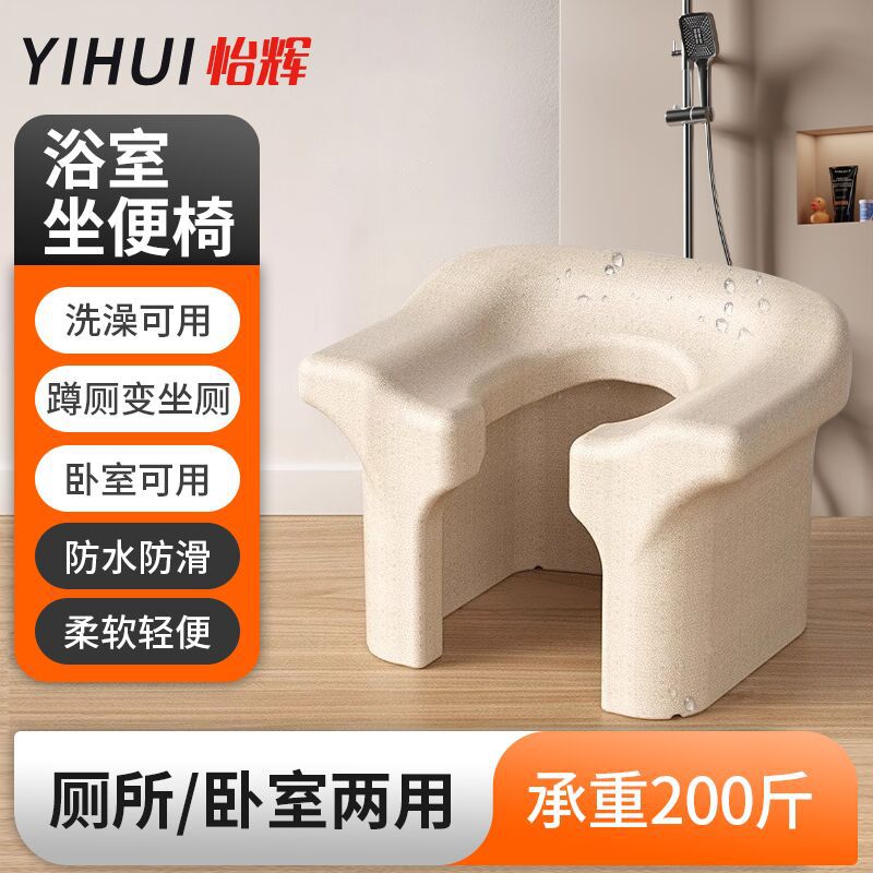 怡辉 坐便器老人马桶坐便椅蹲便改坐便蹲厕蹲坑凳孕妇家用结实洗澡椅