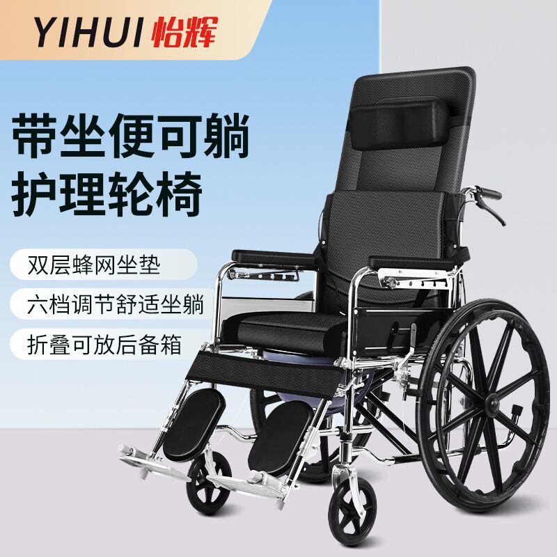 怡辉 轮椅老人带坐便轻便可折叠旅行可全躺家用代步出行便携手推轮椅车