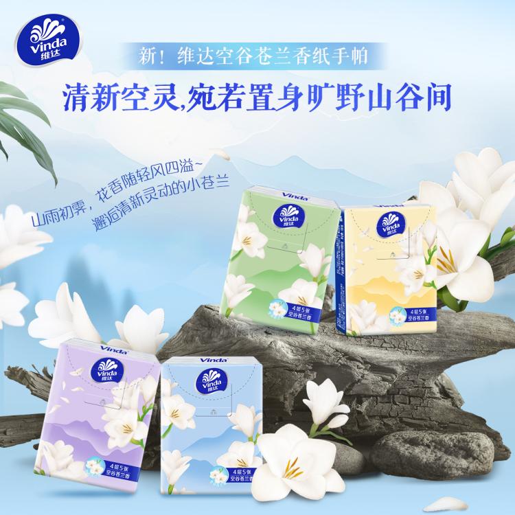维达 【手帕纸7.1起任选】维达超韧4层小包纸巾便携迷你餐巾纸学生上学
