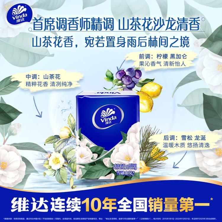 维达 【手帕纸7.1起任选】维达超韧4层小包纸巾便携迷你餐巾纸学生上学