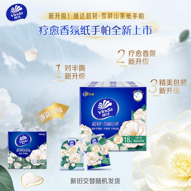 维达 【手帕纸7.1起任选】维达超韧4层小包纸巾便携迷你餐巾纸学生上学