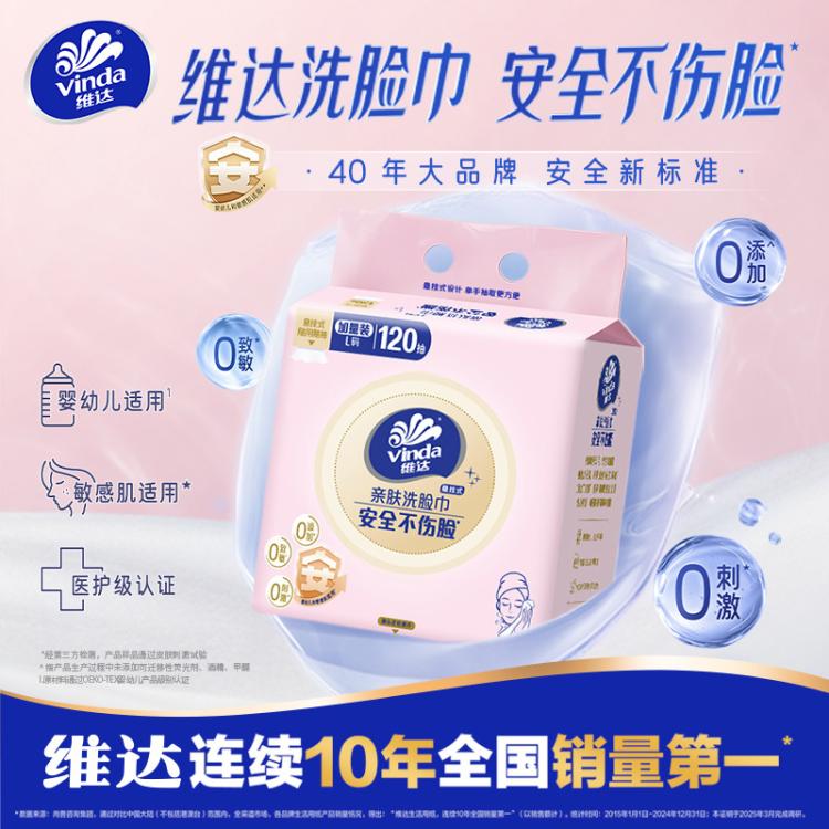 维达 悬挂式洗脸巾一次性加厚120抽加大擦脸巾家用大包婴儿洗面巾