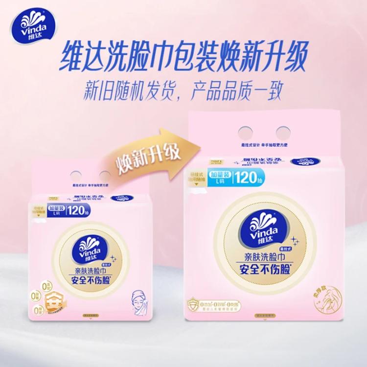 维达 维达悬挂式洗脸巾一次性加厚120抽加大擦脸巾家用大包婴儿洗面巾