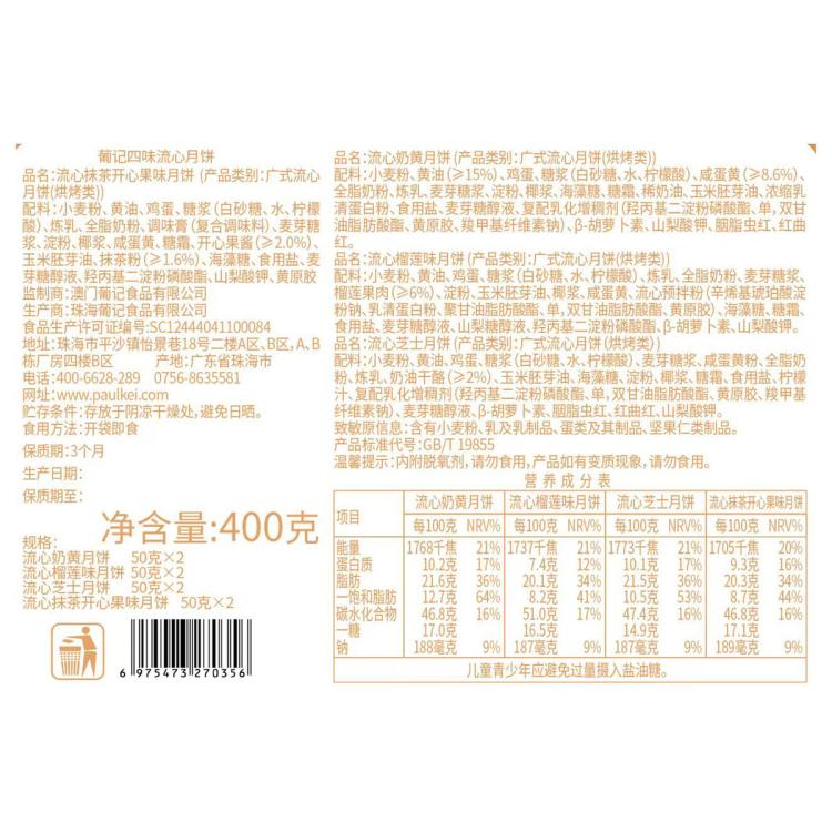 葡记 【2盒16枚】澳门葡记四味流心月饼礼盒 奶黄港式糕点零食中秋送礼
