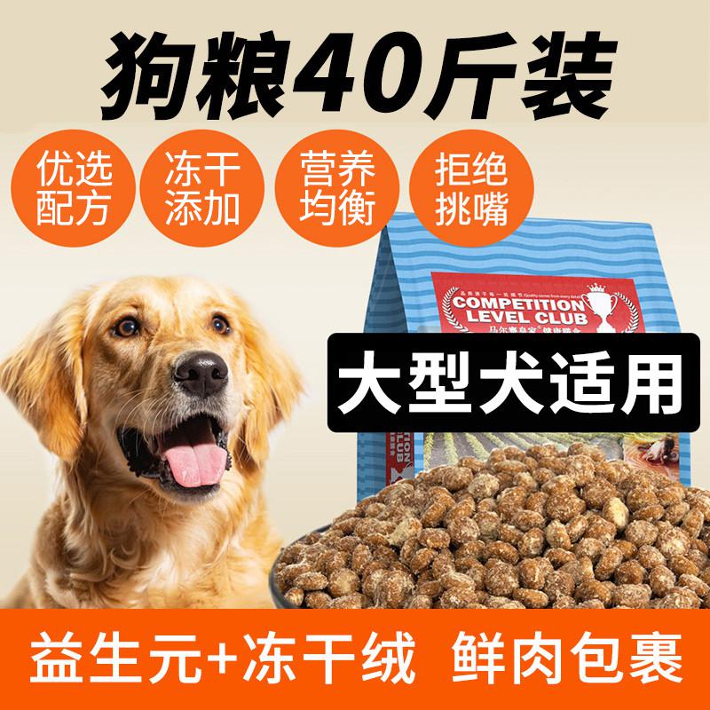 马尔赛皇家 狗粮40斤牛肉大型犬金毛专用幼犬小成犬通用型大包装冻干绒雪花粮