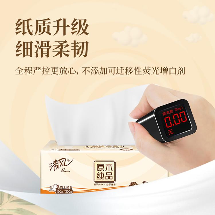清风 【30包整箱】清风抽纸整箱便捷卫生纸擦手纸餐巾纸实惠家用