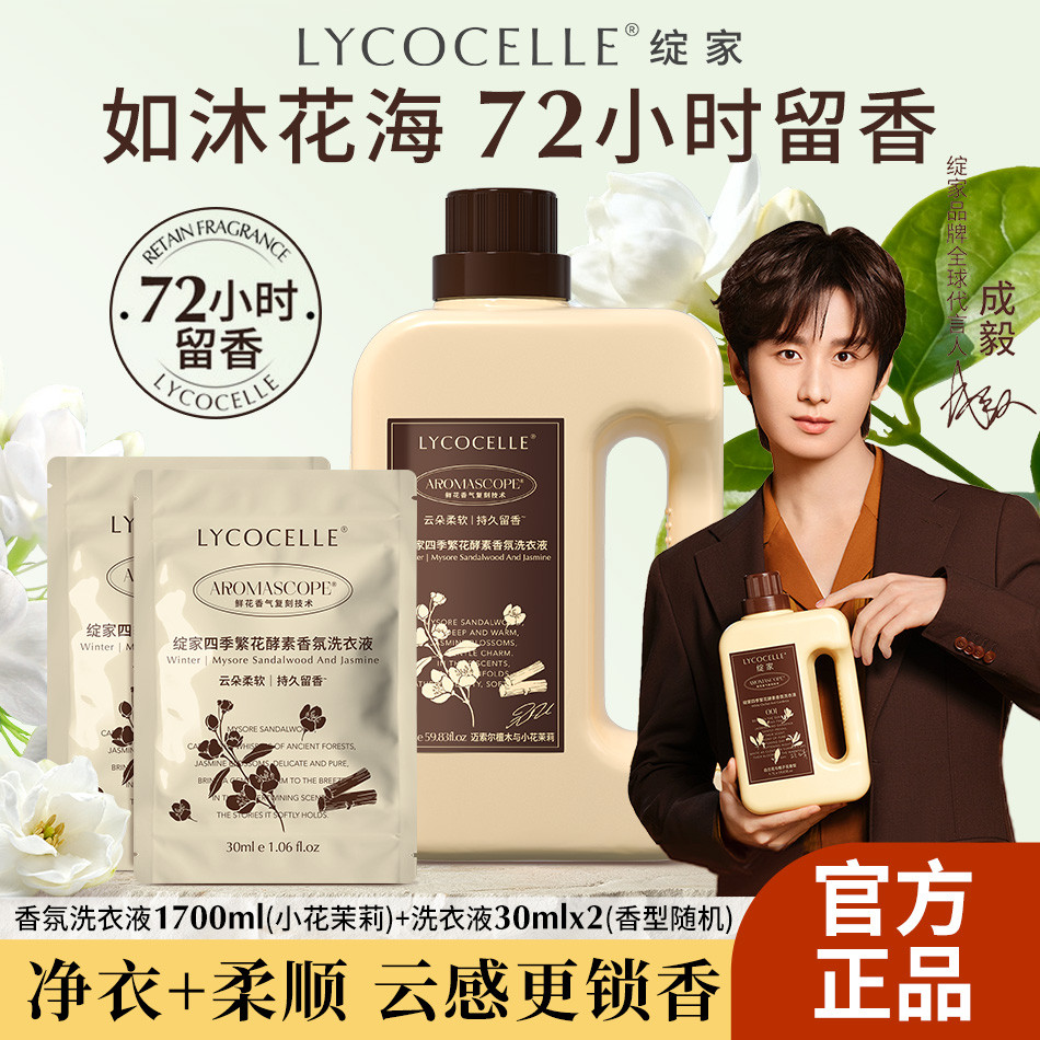 绽家 【成毅同款 热销千万单品】1760ml四季繁花酵素洗衣液留香高级
