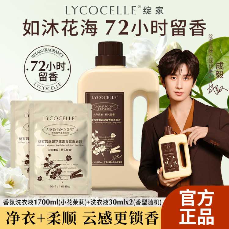 绽家 【成毅同款 热销千万单品】1760ml四季繁花酵素洗衣液留香高级