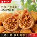 春江月 无花果干三蒸三晒无添加即食泡水煲汤料零食小吃果干孕期零食