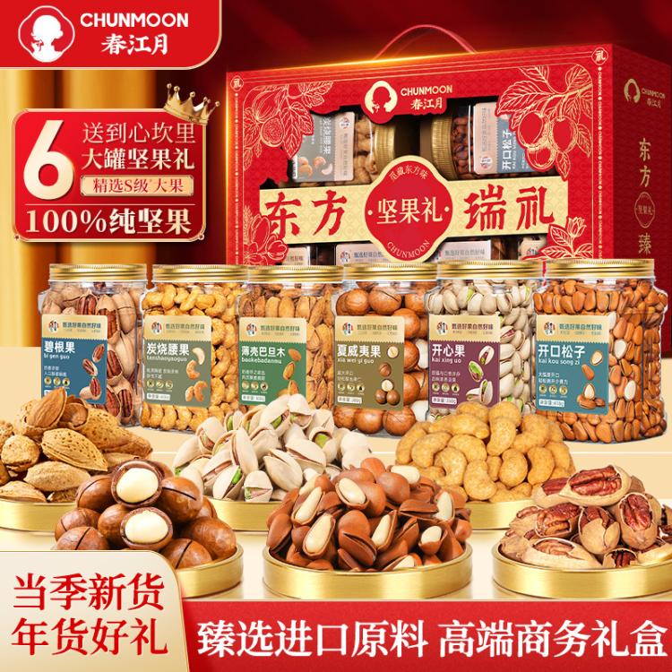 春江月 坚果礼盒整箱零食组合大礼包过节送长辈零食每日坚果代餐节气送礼 图 2