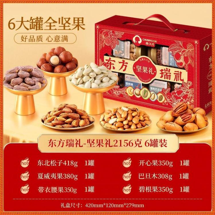 春江月 坚果礼盒整箱零食组合大礼包过节送长辈零食每日坚果代餐节气送礼 图 5