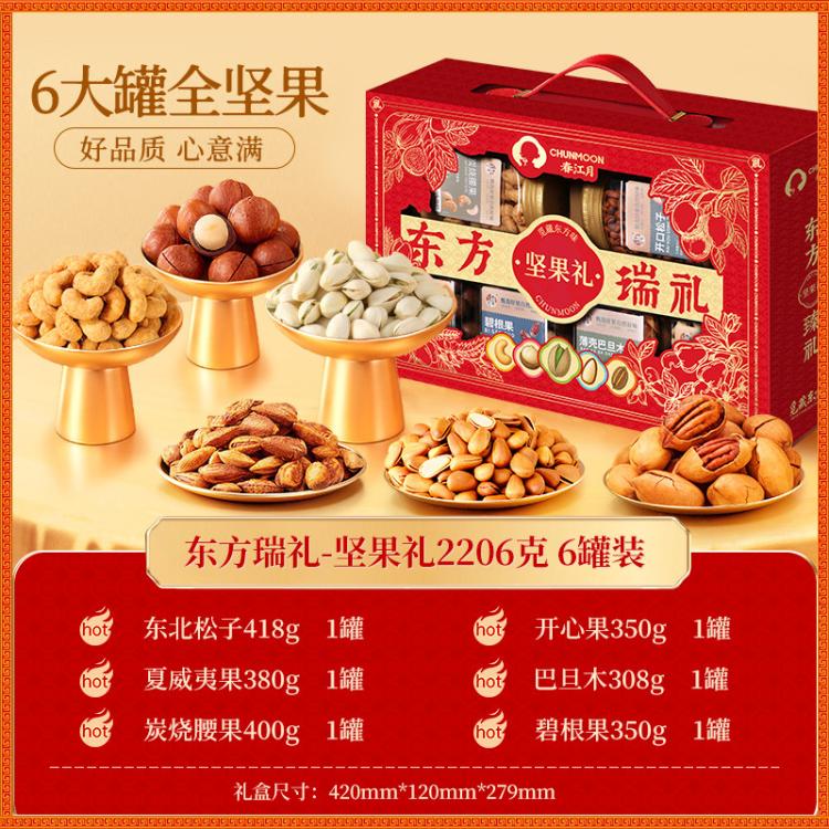 春江月 坚果礼盒整箱零食组合大礼包过节送长辈零食每日坚果代餐节气送礼 图 4