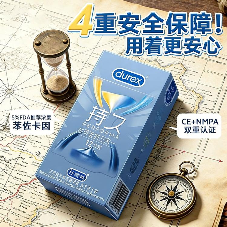 杜蕾斯 战甲持久延时调情避孕套润滑夫妻房事水润成人男女安全套