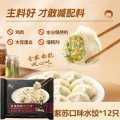 锋味派 12只黑猪肉饺子紫苏香菜纯手工水饺煎饺锅贴蒸饺速冻早餐食品