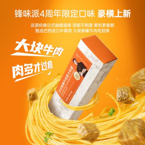 锋味派 280.2g*5盒锋味派意大利面酱料拌面速食番茄黑椒咖喱奶油培根 图片 4