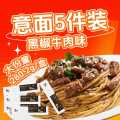 锋味派 280.2g*5盒锋味派意大利面酱料拌面速食番茄黑椒咖喱奶油培根