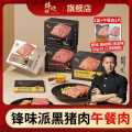 锋味派 4盒锋味派黑猪午餐肉独立包装儿童早餐搭配食材火腿袋装3/2/1盒