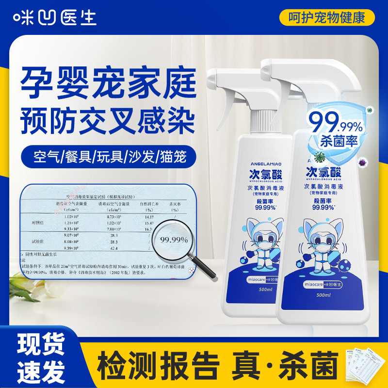 ANGELAMIAO 【宠物家庭专用】次氯酸消毒液除臭剂猫咪狗狗杀菌消毒喷雾