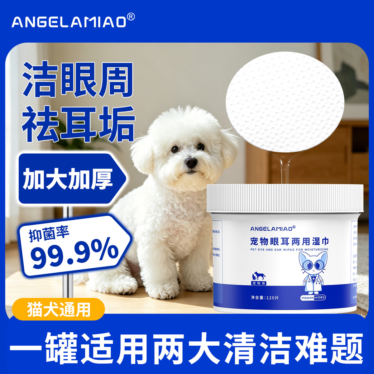 ANGELAMIAO 宠物湿巾眼部去泪痕耳部猫咪狗狗清洁湿纸巾