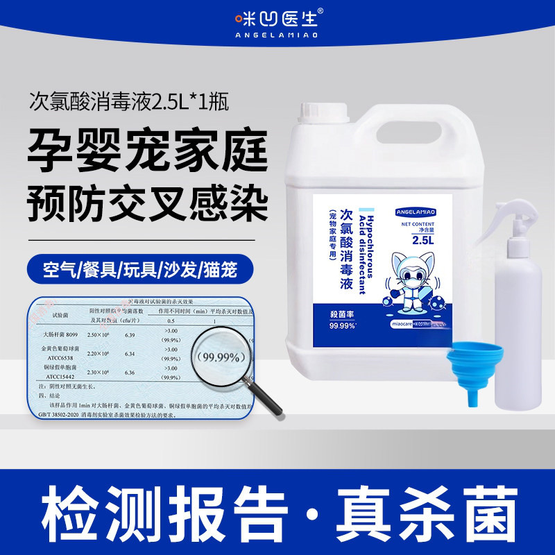 宠物除臭消毒液