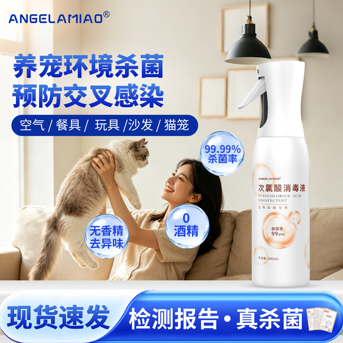 宠物除臭消毒液