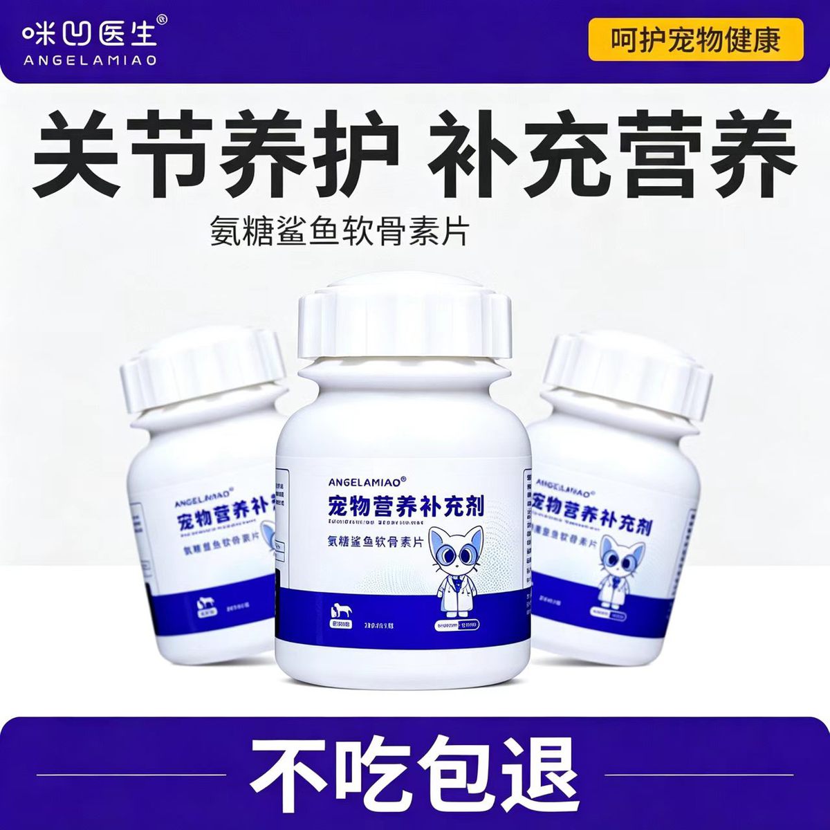 狗狗宠物软骨素