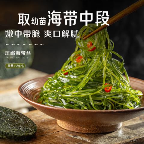 鲜珥家 烘干压缩海带丝16g*5/10包海产干货海带煲汤海洋蔬菜凉拌下饭嫩苗 图片 2