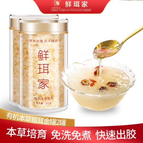 鲜珥家 古田有机本草银耳80g*2罐干货免洗免煮金燕糯耳焖泡即食银耳羹 图片 2