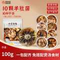 鲜珥家 【10颗羊肚菌】羊肚菌菇汤料包火锅料干货土特产营养方便煲汤食材