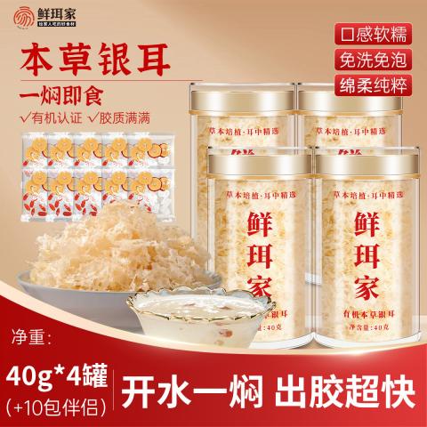 鲜珥家 有机本草银耳干货特产免煮焖泡即食雪耳银耳羹速食代餐冲泡早餐 图片 1
