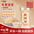 鲜珥家 有机本草银耳干货特产免煮焖泡即食雪耳银耳羹速食代餐冲泡早餐