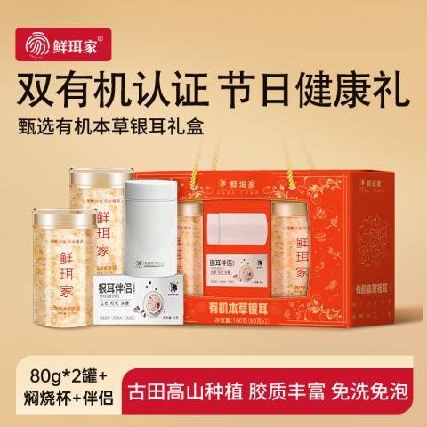 鲜珥家 有机银耳礼盒装即食土特产喜庆红色女士礼品干货节日礼盒送礼物 图片 1