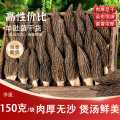 鲜珥家 羊肚菌150g特产去柄羊肚菇山珍干货菌菇凉拌炖汤火锅煲汤食材