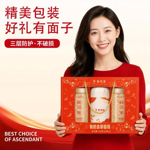 鲜珥家 有机银耳礼盒装即食土特产喜庆红色女士礼品干货节日礼盒送礼物 图片 5