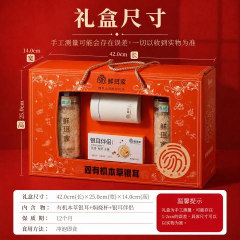 鲜珥家 有机银耳礼盒装即食土特产喜庆红色女士礼品干货节日礼盒送礼物 图片 2