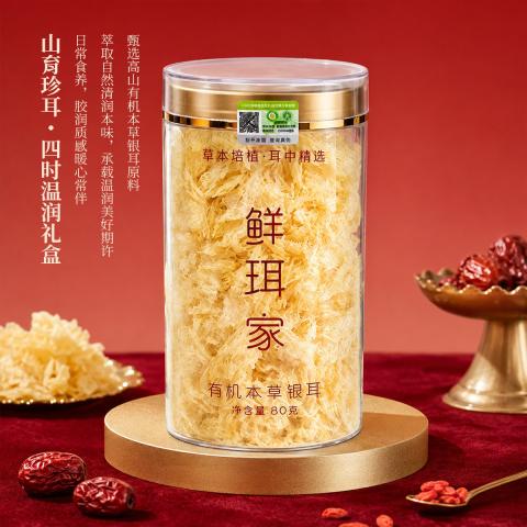 鲜珥家 有机银耳礼盒装即食土特产喜庆红色女士礼品干货节日礼盒送礼物 图片 4