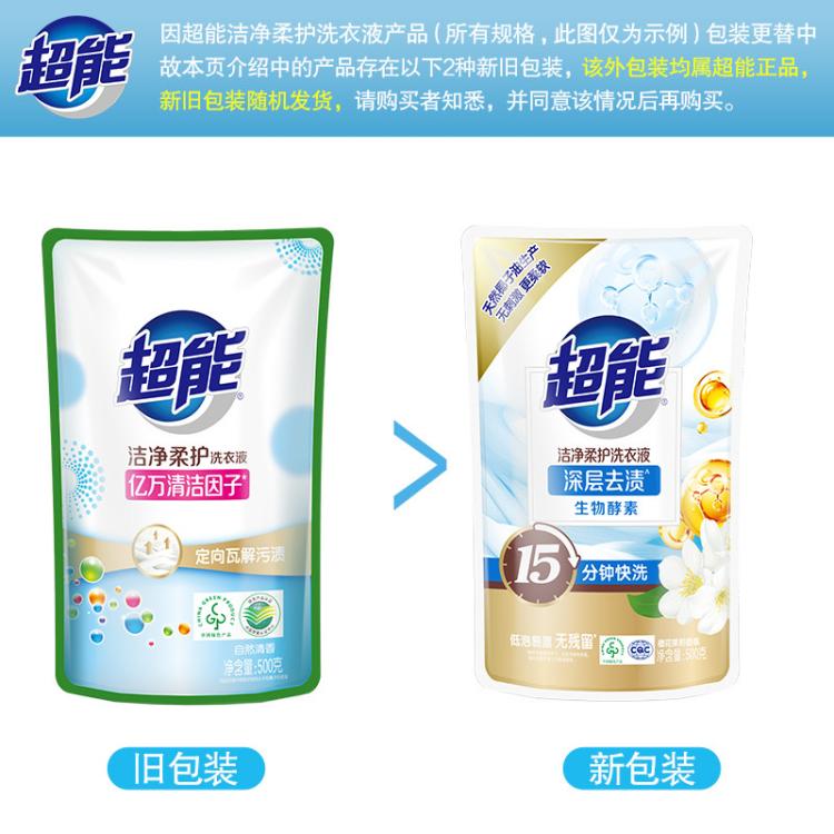 超能 【肖战同款】超能植愈香氛洗衣液大师香氛天然植物精油留香30天
