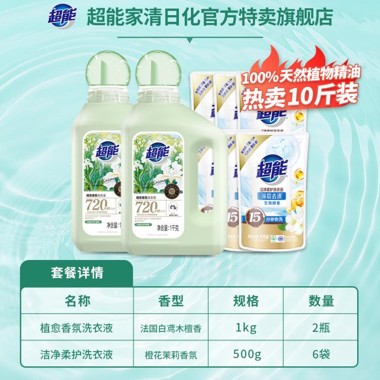 超能 【肖战同款】超能植愈香氛洗衣液大师香氛天然植物精油留香30天