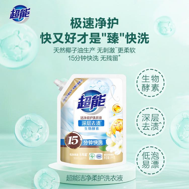 超能 【整箱带走8斤】自然薰衣草洁净柔护洗衣液强去渍家庭装耐用半年