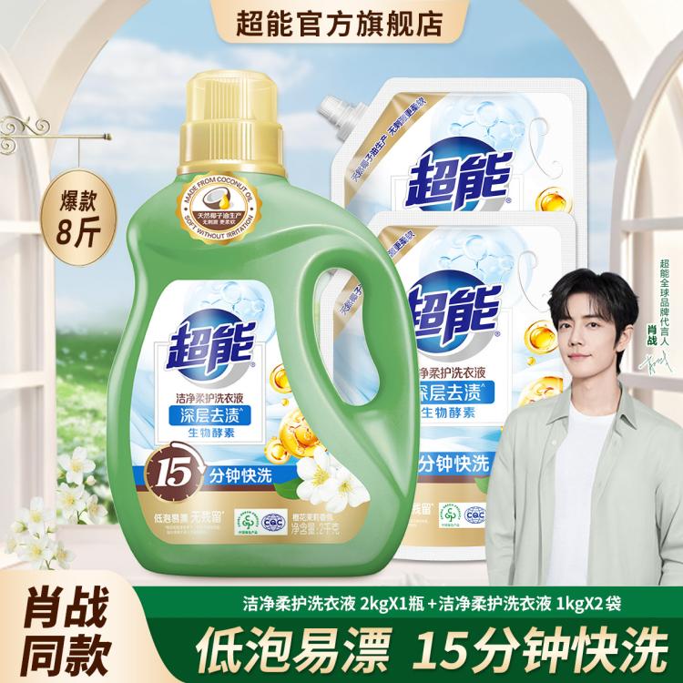 超能 【整箱带走8斤】自然薰衣草洁净柔护洗衣液强去渍家庭装耐用半年 图 2